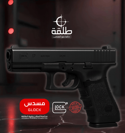 مسدس جلوك حديد GLOCK