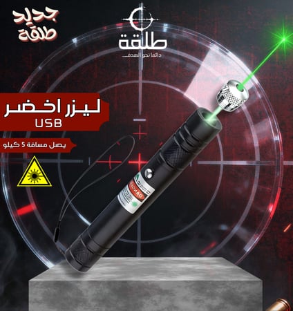ليزر اخضر USB 5K