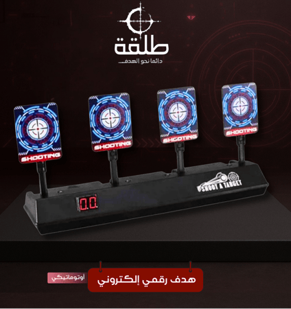 هدف تصويب رقمي