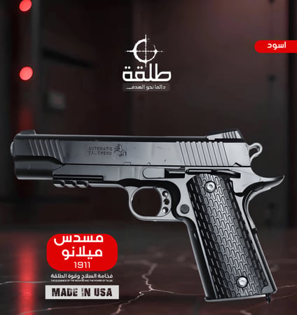 مسدس ميلانو 1911