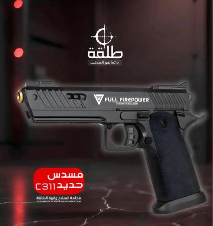 مسدس حديد C311