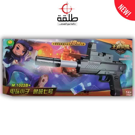 مسدس خرز مع ليرز  | قاتل الوزغ