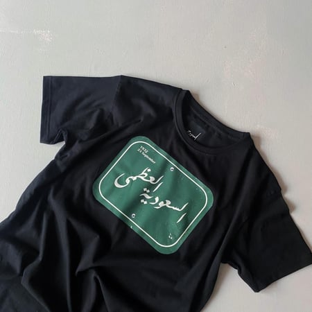 تيشيرت اليوم الوطني