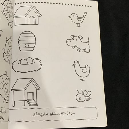 ألون وأتعلم 3-4 سنوات