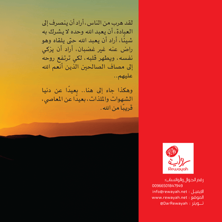 جبل التوبة؛ دَاوُدَ العبيدي رحمه الله.