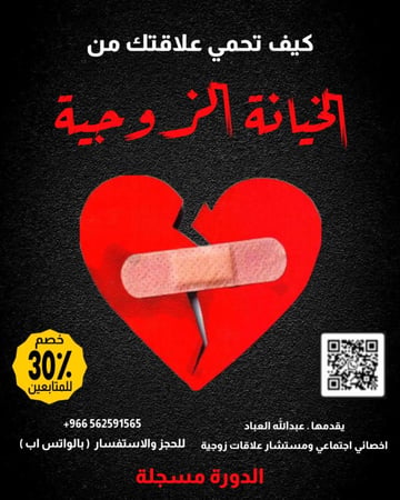 الخيانة الزوجية