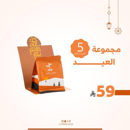 توزيعات العيد قهوة 18 جم كوبر كب