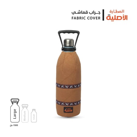 جراب مطارة 1500 مل