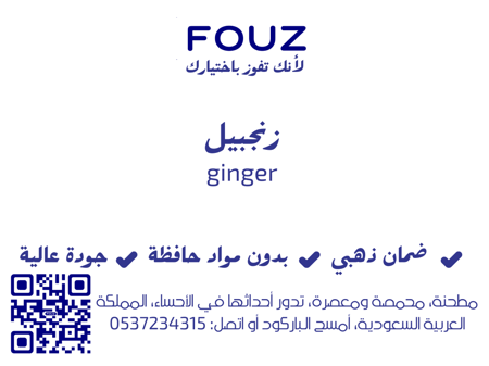 زنجبيل