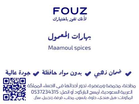 بهارات المعمول