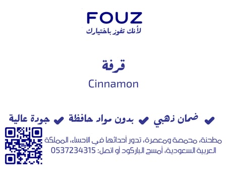 قرفة دارسين