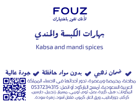 بهارات الكبسة والمندي
