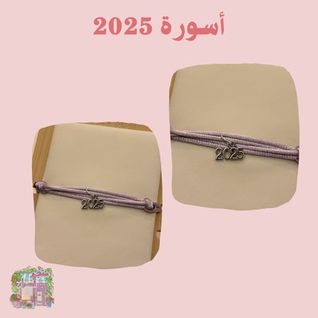 سوارة 2025( موف)