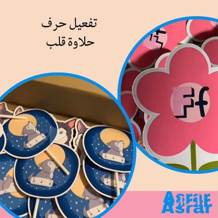 حلاوة مع ثيم ( تفعيل حرف )