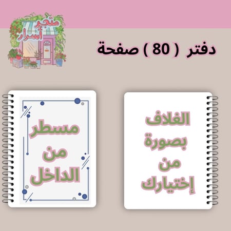 دفتر 80 صفحة