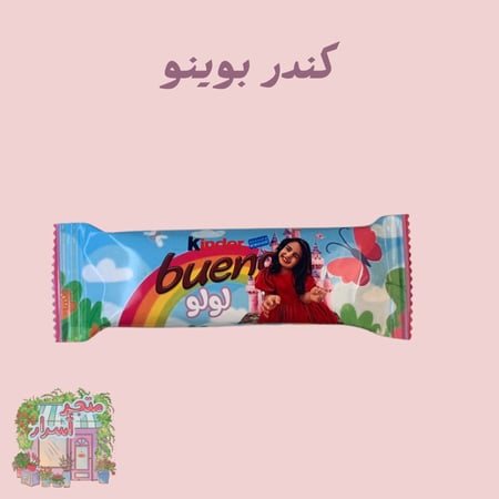 كندر بصورة طفلك