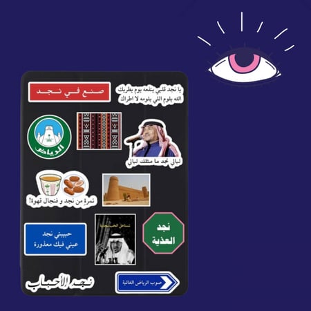 استكرات نجد الوسطى