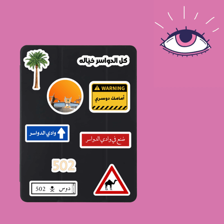 استكرات وادي الدواسر