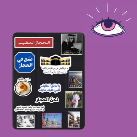 استكرات الحجاز