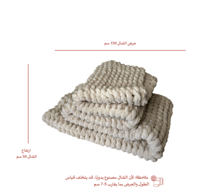 شال مصنوع باليد لونه بيج