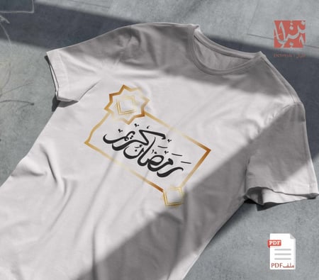 تصميم جاهز للطباعة ( رمضان كريم + زخارف اسلامية )