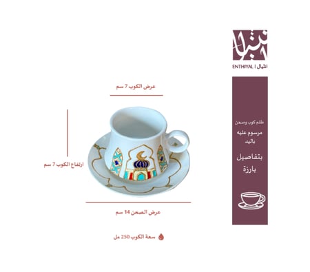 كوب مرسوم عليه باليد رمضاني