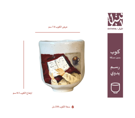 كوب بدون مسكة مرسوم عليه باليد