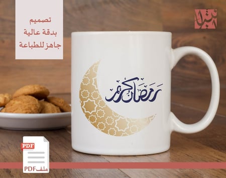 تصميم جاهز للطباعة ( رمضان كريم )