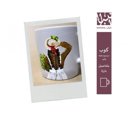 كوب رسم يدوي (مرسوم بنت بظفيرتين وقبعة ريفية)