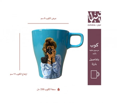 كوب رسم يدوي (مرسوم بنت لابسة جاكيت جينز ماسكة كاميرا)