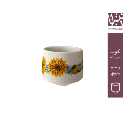كوب بدون مسكة مرسوم عليه زهور دوار الشمس بأسلوب فان جوخ