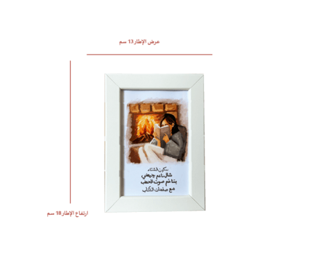 إطار أبيض بداخله رسمة وعبارة عن الشتاء