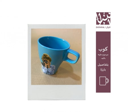 كوب رسم يدوي (مرسوم بنت لابسة جاكيت جينز ماسكة كاميرا)
