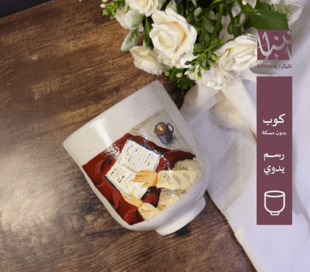 كوب بدون مسكة مرسوم عليه باليد