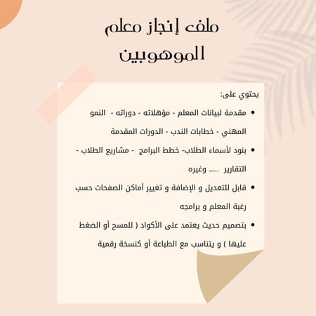 ملف انجاز معلم الموهوبين 1 بوربوينت/ pdf