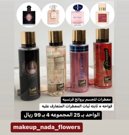 معطرات جسم فرنسيه اربع انواع