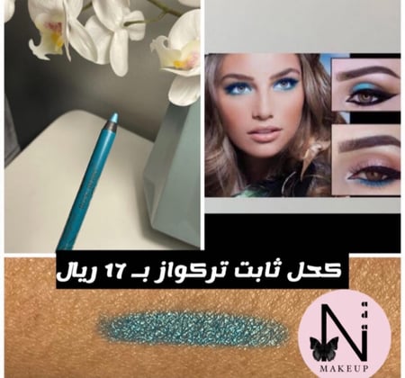 قلم كحل تركواز