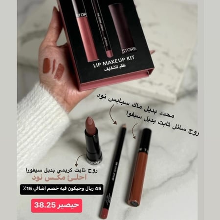 طقم ارواج شفايف نود بديل سيفورا