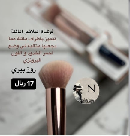 فرشه البلاشر المائله