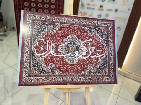 لوحة سجادة العيد