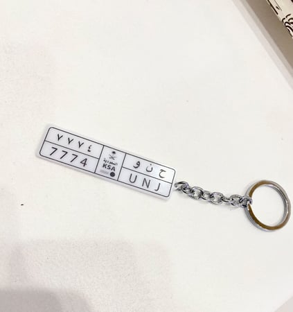 ميدالية لوحة سيارتك