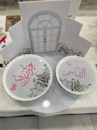 صنية عيد بوابة السعادة