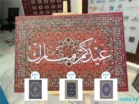 لوحة سجادة العيد