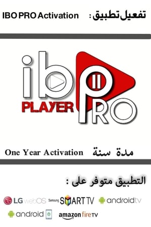 تفعيل تطبيق  IBO Player PRO مدة سنة (تفعيل التطبيق فقط )