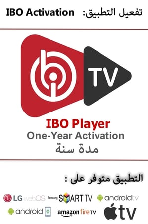 تفعيل تطبيق IBO Player مدة سنة (تفعيل التطبيق فقط )