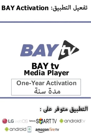 تفعيل تطبيق BAY TV مدة سنة (تفعيل التطبيق فقط )