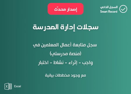 سجل متابعة أعمال المعلمين في منصة مدرستي