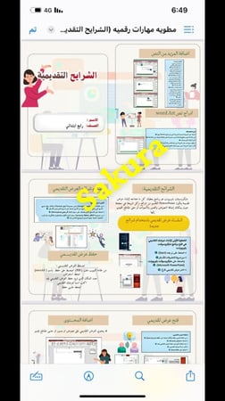 مطويه مهارات رقميه (الشرائح التقديميه )صف رابع ابتدائي الترم الثالث