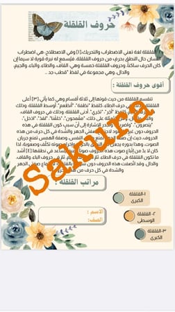 بحث عن (حروف القلقله)صفحة واحده