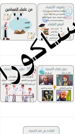 مطويه لغتي من علماء المسلمين صف ثالث ايتدائي (الترم الثالث)